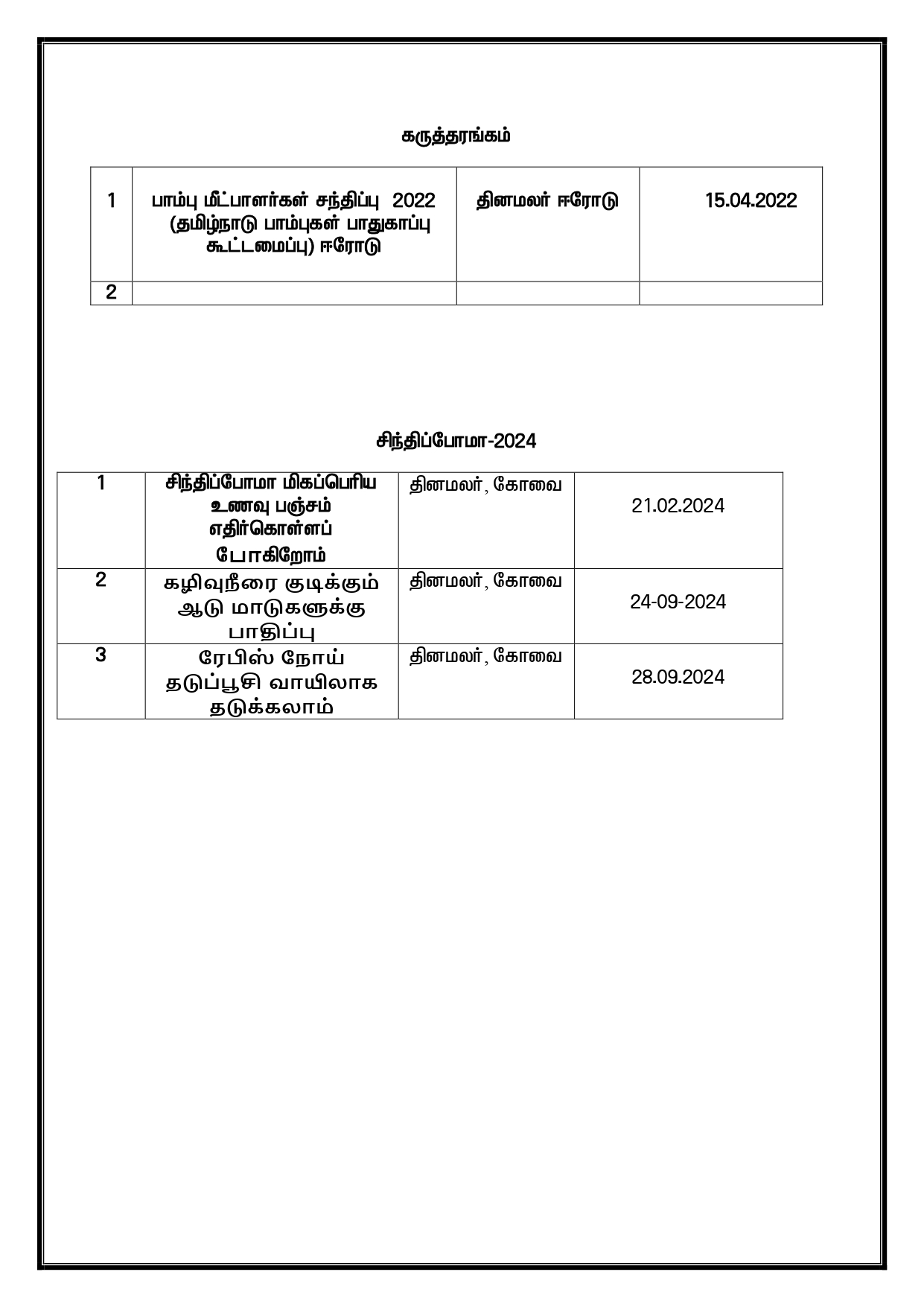 Press News Tamil page 0004
